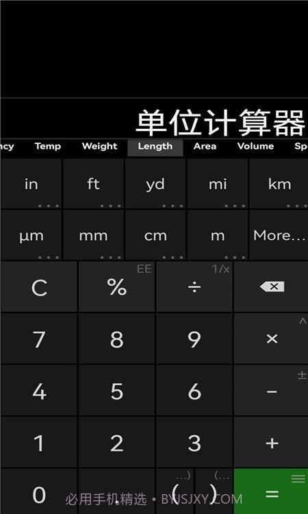 单位计算器v3.10截图