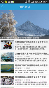 阿坝旅游v4.0.6截图