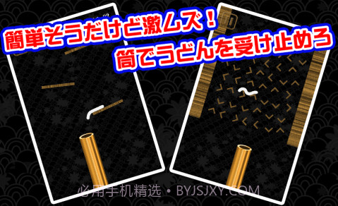 乌冬滑溜溜1.0.5截图