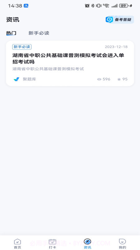 中职普测题库1.7.7截图