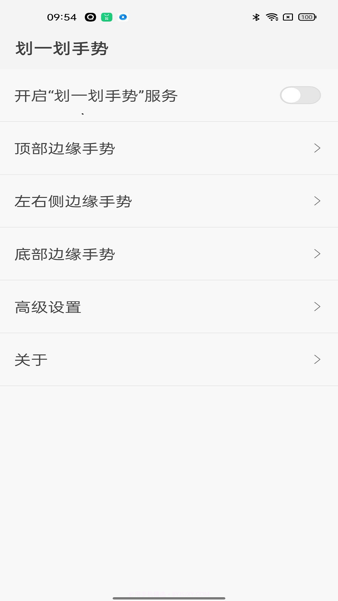 划一划手势安卓已付费v1.1.7截图