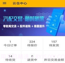千品猫云仓中心v1.4.12截图