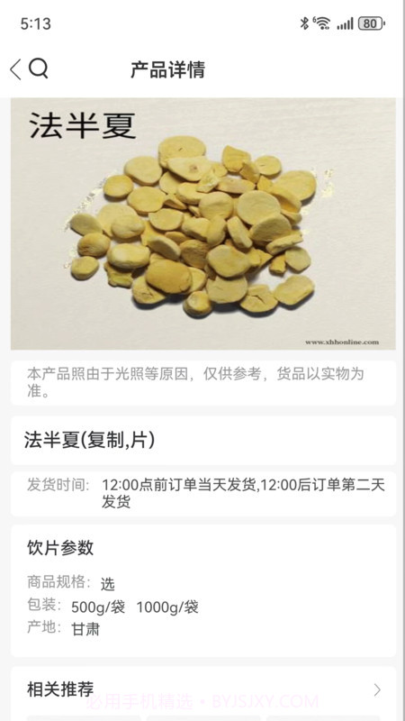 金方草堂v1.0.10截图