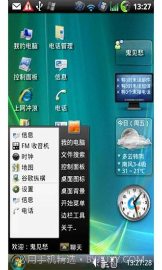 Windows桌面主题2013.1223截图