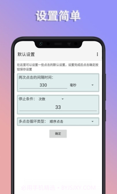 疯狂自动点击器1.12截图