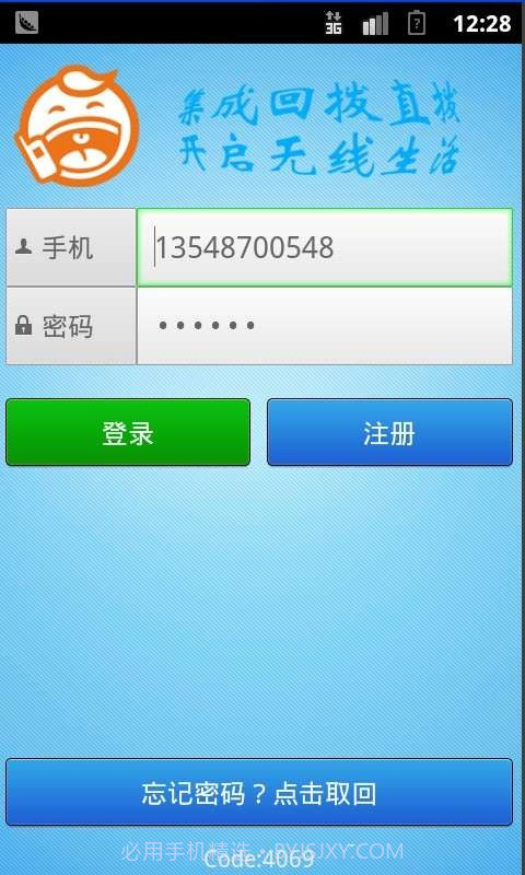 喔喔国际长途网络电话voipv4.0.13截图