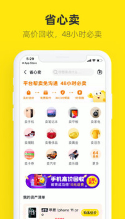 闲鱼手机版7.12.90截图