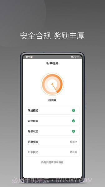 弘扬出行司机端免费版1.12.0截图