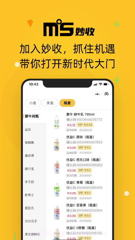 妙收v1.0.8截图