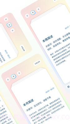 星座Home2.1.9截图