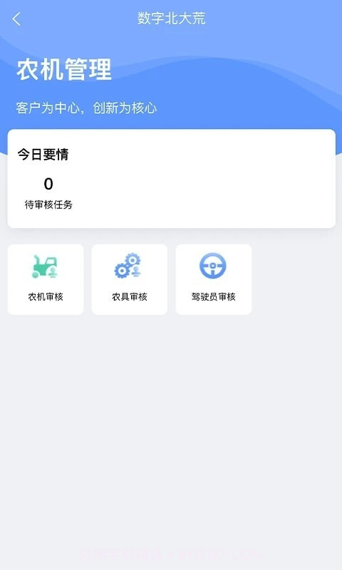 数字北大荒v1.2.10截图