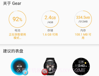 Gear S PlugInv2.2.03.9截图