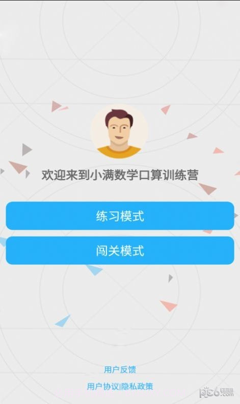 小满数学口算1.020截图