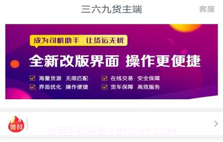 三六九货主端v1.7.9截图