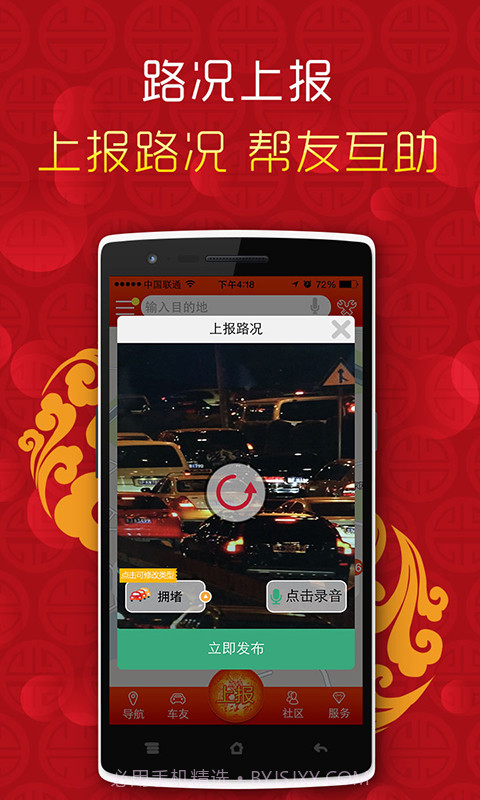 车托帮路况导航电子狗v5.2.8截图