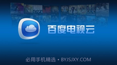 百度电视云3.4.4截图