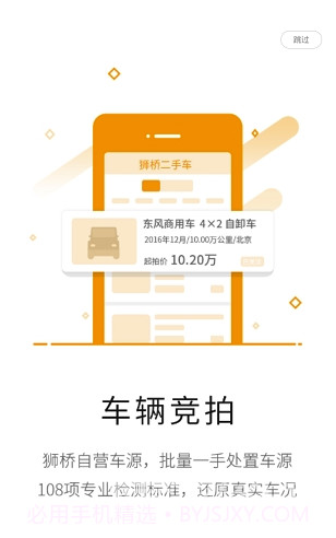 狮桥二手车(狮桥诚信二手车交易)V1.1.2截图