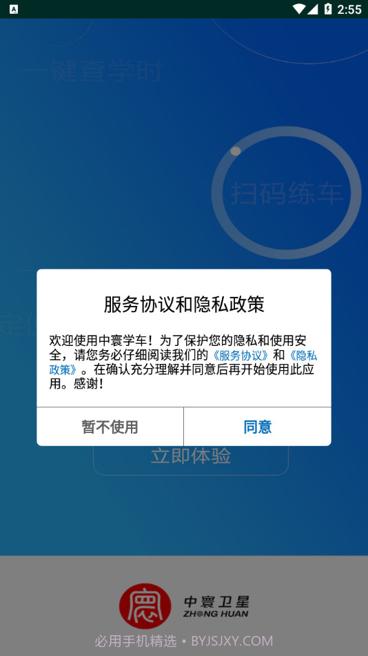 中寰学车appv1.1.3截图