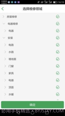 百家修师傅4.4.7截图