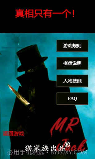 开膛手杰克1.2截图