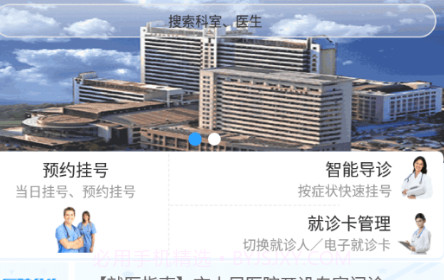 天津市人民医院v1.1.18截图