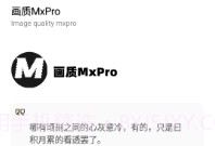 画质mapro最新版V1.11截图