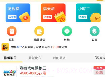班马找工v2.10截图