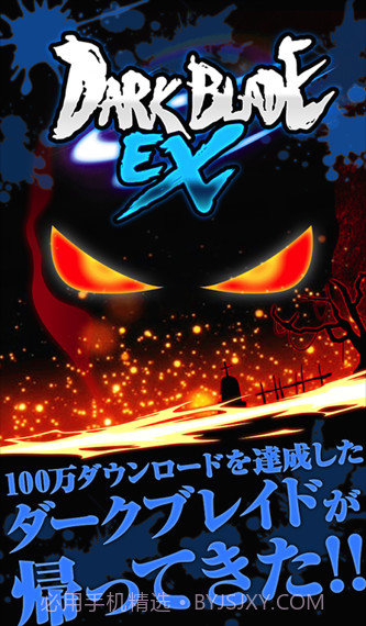 暗黑之刃EX3.11截图