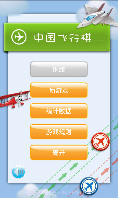 中国飞行棋3.11.7截图
