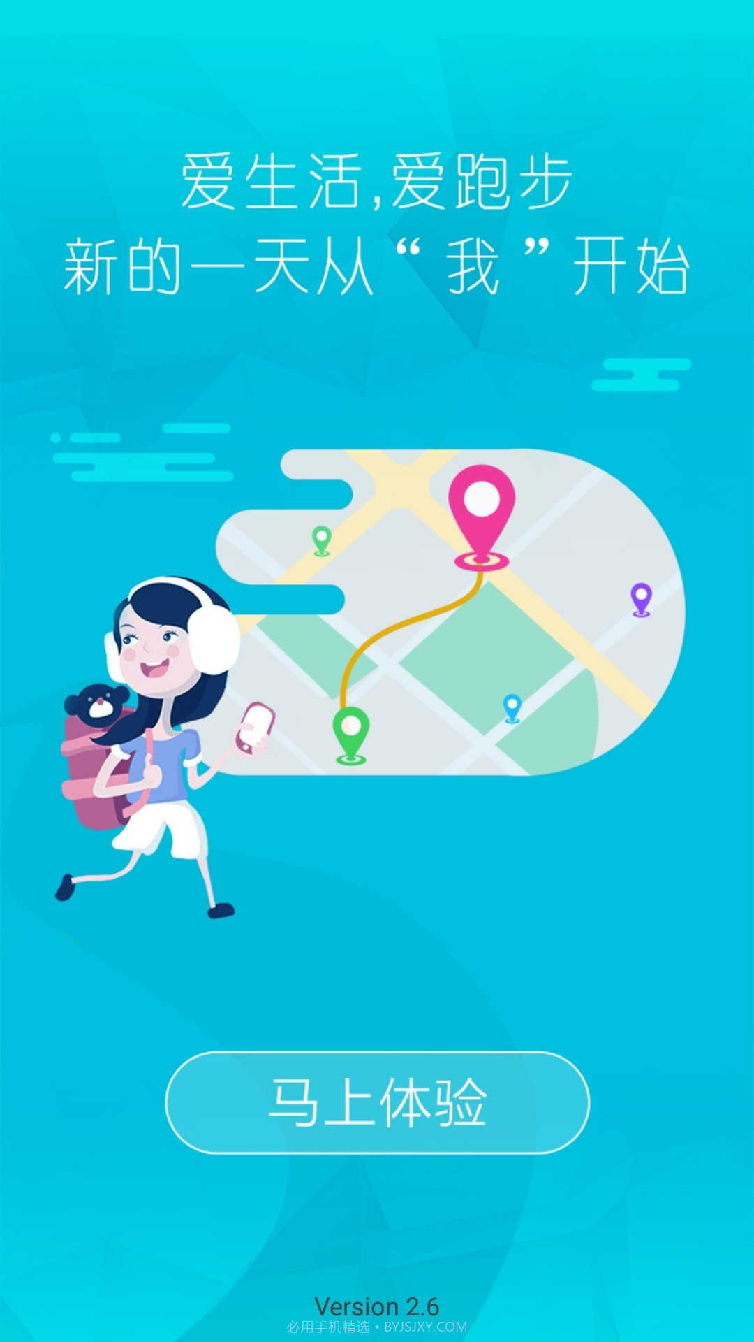 创意跑步APP官网1.8截图