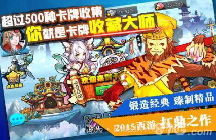 卡卡西游2v1.8截图