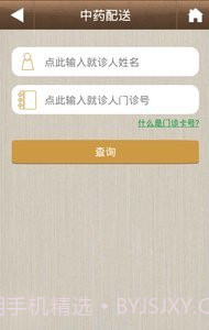 掌上省中1.2.9截图