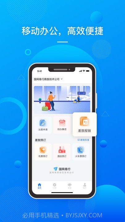 国网易行v1.0.5截图