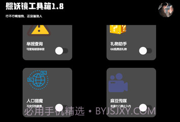 照妖镜免费版V1.9截图