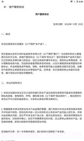 京办平台1.1.3截图