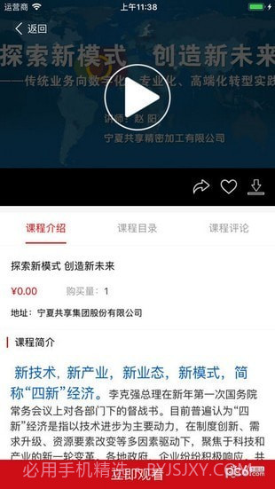 共享学院app1.3.6截图