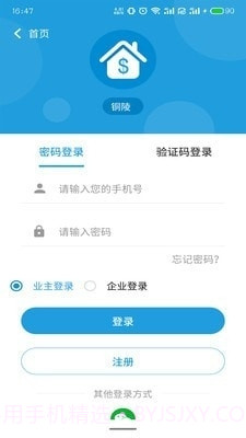 铜陵市房屋应急维修1.2.6截图
