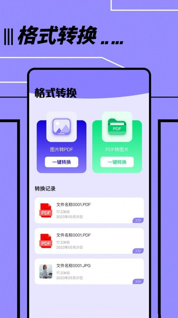 文件传输转移助手1.6截图