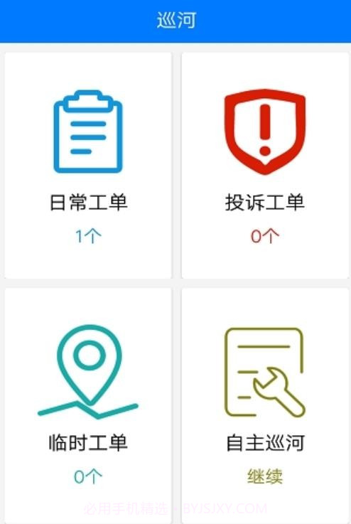 巡河通1.6截图