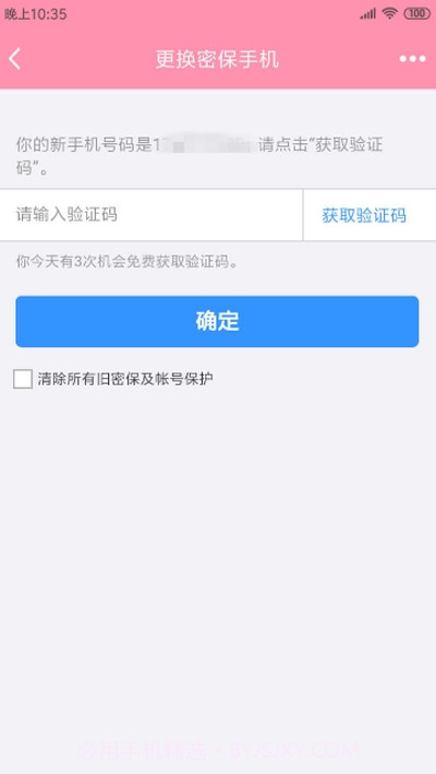 一键强制改密保app2.2截图