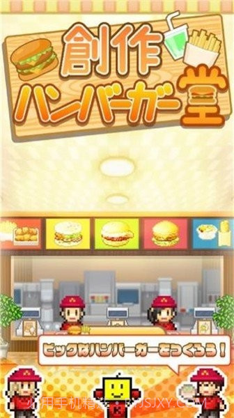创意汉堡物语普通版最新版1.2.11截图