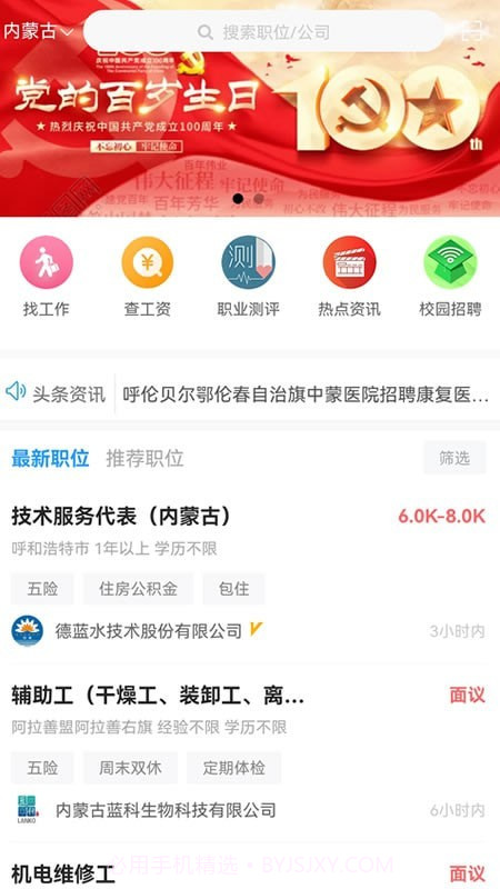 内蒙古人才网v2.0.13截图