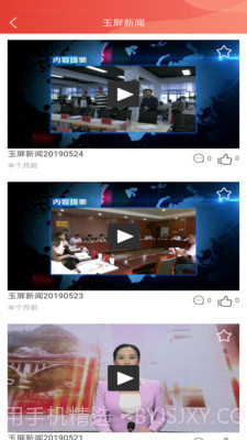 秀美玉屏1.6.6截图
