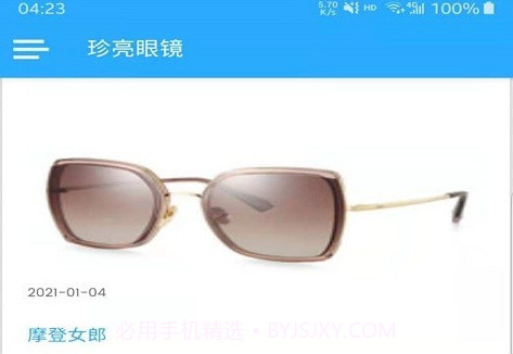 珍亮眼镜v1.4.7截图
