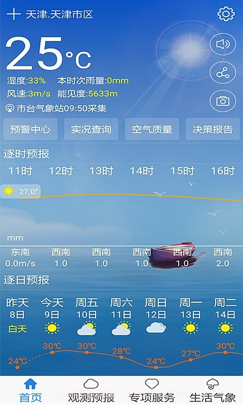 天津气象v1.49截图
