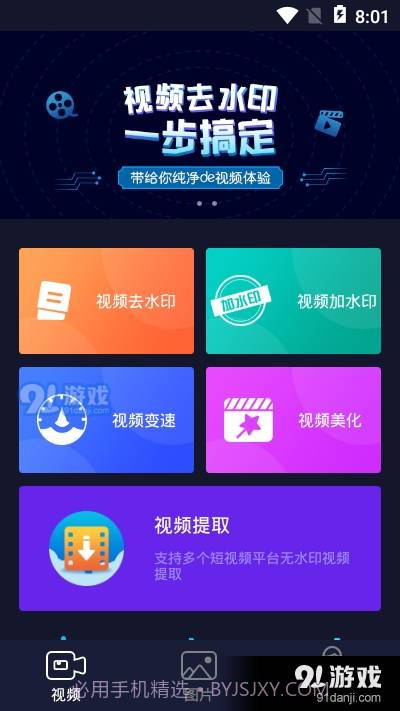 秒去水印会员版2.8.3截图