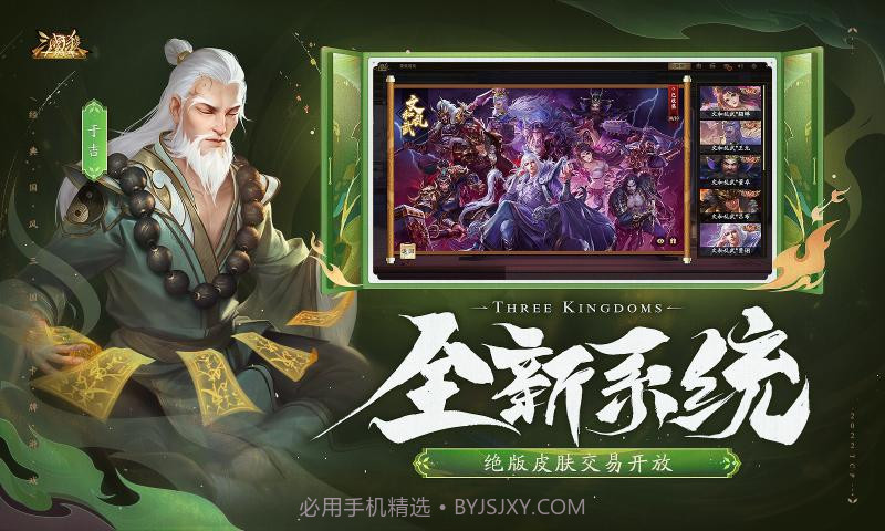 4399三国杀十周年20221.0.61截图