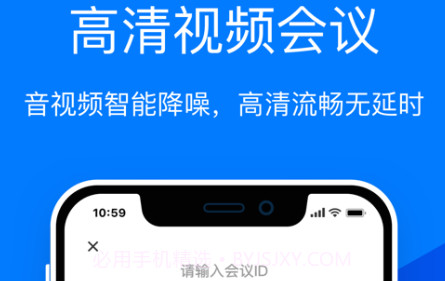 蜂巢会议v1.0.17截图