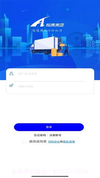 恒泰司机物流1.0.1截图