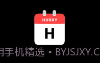 Hurry(倒计时日历)V27.12截图